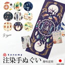 \Fashion THE SALE限定/最大半額★全品クーポン最大1000円OFFてぬぐい 手拭い 手拭 おしゃれ 注染 綿 日本製 kenema 猫 切子硝子...