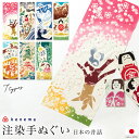 \Fashion THE SALE限定/最大半額★全品クーポン最大1000円OFFてぬぐい 手拭い 手拭 おしゃれ 注染 綿 日本製 kenema 日本昔話 花...
