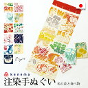 【11/1限定☆クーポンで10%OFF】手拭い 手ぬぐい 注染 和雑貨 おでん 柚子 鍋 ふぐ 蜜柑 牡丹 水仙 梅 柳 椿 花 七草 カラフル 冬 季節 土産 ギフト おしゃれ 綿100% 90cm 日本製 メール便対応 MoP