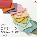 マラソン☆最大1000円クーポン配布中☆6/22~27 1:59まで風呂敷 70cm かわいい おしゃれ お弁当 包み 日本製 小風呂敷 シンプル 縮緬 単色 ...