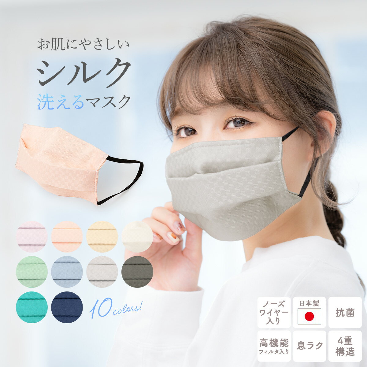 絹 シルク マスク 洗える 日本製 小杉織物 プリーツ UV
