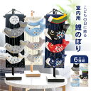 \Fashion THE SALE限定/最大半額★全品クーポン最大1000円OFFつるし飾り つるし雛 鯉のぼり 室内用 タペストリー 黒 白 紺 ピンク 水色...