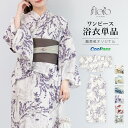 【50%OFF☆全品クーポン最大1000円OFF】6/28~7/12 9:59までセパレート浴衣 レディース 単品 ベージュ 黄 緑 紺 紫 赤 グレー 花柄 ...