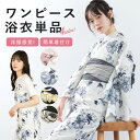 【クリアランス30%offクーポン】9/13~15セパレート浴衣 単品 レディース 浴衣 二部式 ワンピース 2025新作 白 黒 青 紺 ピンク 花柄 スカート 浴衣ワンピース キャミソール 大人 上品 30代 40代 50代 送料無料