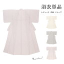 【先着200名限定】クーポンで30%OFF!6/22~27 1:59まで浴衣 レディース 単品 大人 レース 裏地付き ホワイト ピンク ベージュ ボタニカル 花唐草 しわ加工 ドレープ加工 女性用 仕立て上がり 送料無料