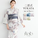 【50%OFF☆全品クーポン最大1000円OFF】6/28~7/12 9:59まで浴衣 二部式 大人 レディース おしゃれ 可愛い 簡単 浴衣セット 兵児帯 2...