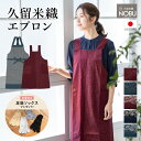 \Fashion THE SALE限定/最大半額★全品クーポン最大1000円OFFエプロン おしゃれ 久留米織 光延織物 レディース 日本製 和装 エンジ ブル...