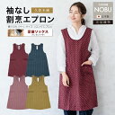 \Fashion THE SALE限定/最大半額★全品クーポン最大1000円OFFエプロン おしゃれ 久留米織 光延織物 レディース 日本製 和装 エンジ ブル...