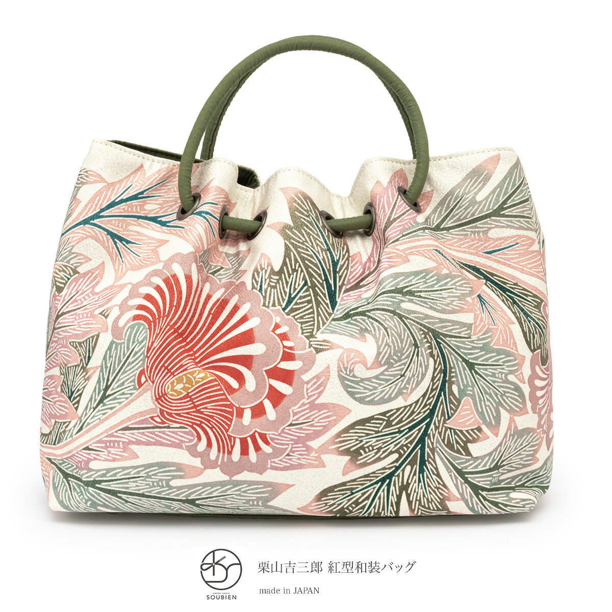 バッグ レディース 栗山吉三郎 紅型 紅型染め ベージュ 緑 ピンク 朱色 百合 花 正絹 ラメ 西陣織 和洋兼用 鞄 バック 日本製 送料無料