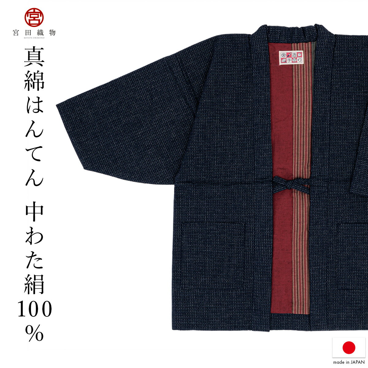 【呉服の日ご優待】先着限定529円OFFクーポン配布中 半纏 レディース ルームウェア 宮田織物 ネ ...