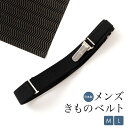 【全品クーポン最大1000円OFF 5/9~16】着物ベルト 着付けベルト 腰紐 メンズ ゴムベルト 便利小物 着付け小物 通年 アジャスター M L あす楽対応商品