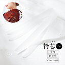 マラソン☆最大1000円クーポン配布中☆5/9-16 1:59衿芯 並尺 白 船底型 2本入り 着物 着付け小物 和装小物 メール便
