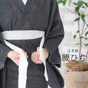 \Fashion THE SALE限定/最大半額★全品クーポン最大1000円OFF腰紐 綿サッカー腰紐 しじら織り 綿 日本製 レディース 女性 大人 通年 着...