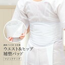 【5/1~7★クーポンで最大10%OFF】補正パッド ヒップパッド ウエストパッド 補整 着付け小物 補正具 日本製 通年用 大人 レディース あづま姿 送料無...