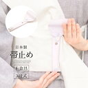 マラソン☆最大1000円クーポン配布中☆5/23~27 1:59まで帯止め金具 飛行機 トンボ 3段階 枕受け レディース 女性 通年 着付け小物 ピンク あづ...