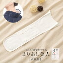 期間限定☆最大1000円クーポン配布中☆7/13~16 23:59まで 衣紋抜き 衿抜き えもん抜き えりあし美人 白 通年 あづま姿 便利小物 着付け小物製 ...