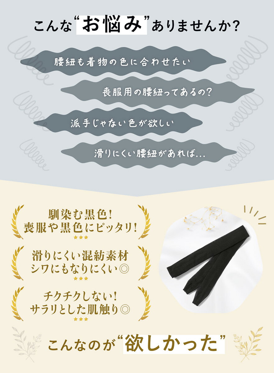 腰紐 黒 喪服 仏事 通年 ブラックフォーマル...の紹介画像3