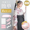 Black Friday☆最大1000円クーポン配布中☆着付けセット 着付け小物セット 着付け小物 卒業式 袴 8点セット 着物スリップ 衿芯 伊達締め 腰紐 ...