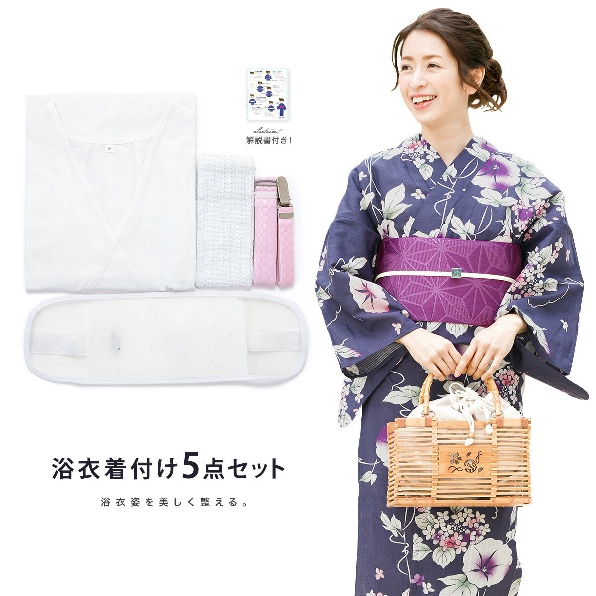 【4/23~28★クーポンで最大1000円OFF】浴衣着付け5点セット 着付け小物 和装小物 着付けセット【あす楽対応】【母の日】