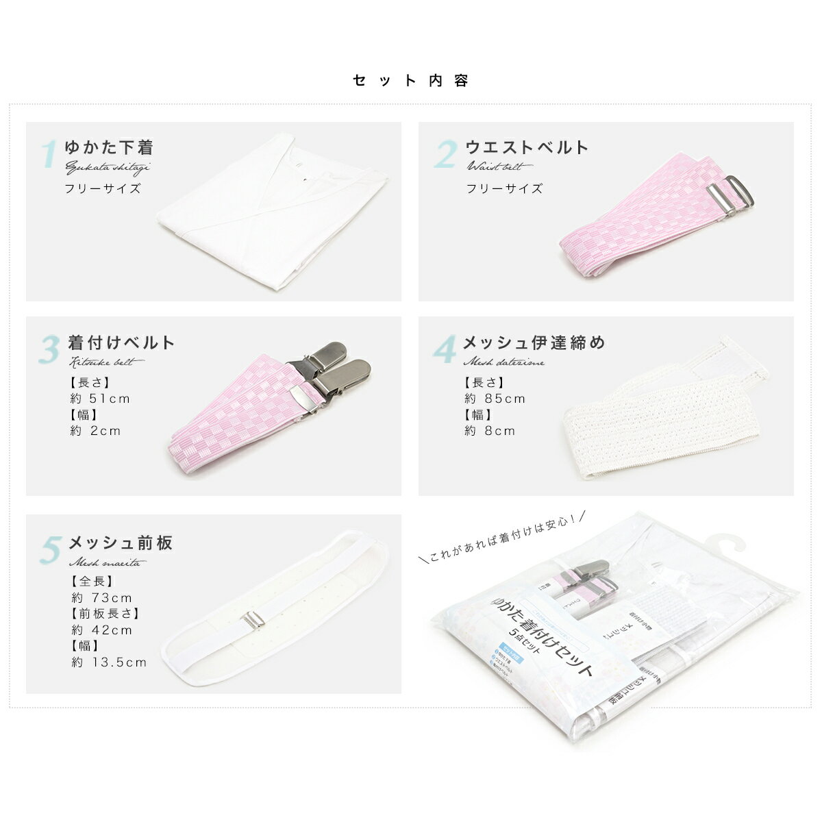 【4/23~28★クーポンで最大1000円OFF】浴衣着付け5点セット 着付け小物 和装小物 着付けセット【あす楽対応】【母の日】