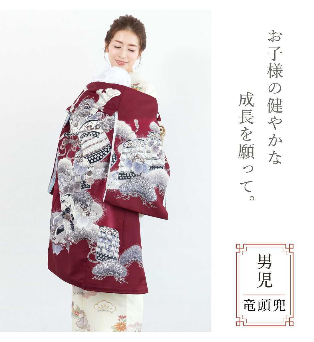 Macleの初着 産着 男の子 販売 長襦袢付き レッド 赤 竜頭兜 松 掛け着 祝着 お宮参り お宮詣り 初宮参り お祝い ベビー 赤ちゃん 男児 ポリエステル 購入 仕立て上がり 送料無料｜アングル2