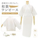 マラソン☆最大1000円クーポン配布中☆5/9-16 1:59肌襦袢 ワンピース ワンピースタイプ 和装 肌着 レディース 白 通年 浴衣 和装下着 補正 裾除...