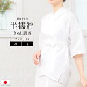 \Fashion THE SALE限定/最大半額★全品クーポン最大1000円OFF半襦袢 筒袖 白 通年 和装下着 肌着 着物 レディース 女性 おくみ付き 日...