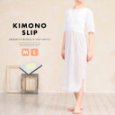 マラソン☆最大1000円クーポン配布中☆5/9-16 1:59肌襦袢 ワンピース 裾除け 一体 着物スリップ ニットスリップ レース袖 白 ホワイト 旭化成ベン...
