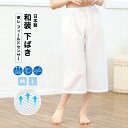 \Fashion THE SALE限定/最大半額★全品クーポン最大1000円OFF着物 裾よけ 夏 裾除け ステテコ レディース 和装 涼しい 快適 メッシュ ...