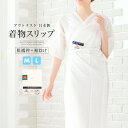 Black Friday☆最大1000円クーポン配布中☆肌襦袢 ワンピース 着物 裾よけ 着物スリップ 裾除け Outlast アウトラスト 白 ホワイト 無地...