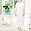 マラソン☆最大1000円クーポン配布中☆7/26 1:59まで 着物スリップ ワンピース あづま姿 白 ホワイト レース付 さらっとLINE ニット地 きものスリップ 肌着 和装下着 着付け小物 和装小物 通年 夏向け 日本製 【Mサイズ】【Lサイズ】