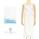 Black Friday☆最大1000円クーポン配布中☆着物スリップ きものスリップ ワンピース ブラスリップ オールシーズン ホワイト 和洋兼用 東レ 和装下...