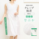 マラソン☆最大1000円クーポン配布中☆5/9-16 1:59肌襦袢 裾除け ワンピース タイプ 袖無し 夏向け 着物スリップ レディース 日本製 白 補正 和...