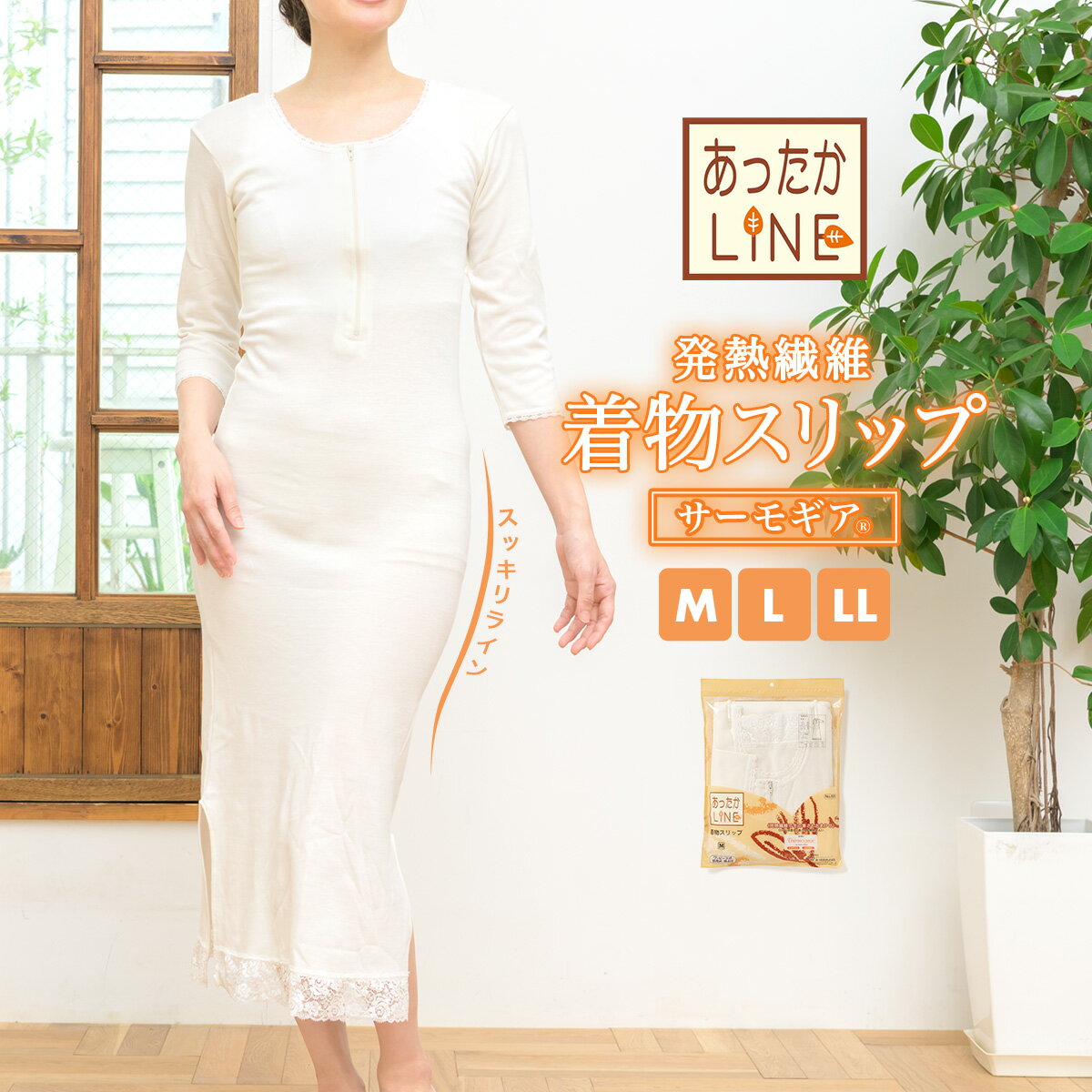 【10%OFF☆先着50名☆Black Friday限定クーポン】肌襦袢 ワンピース タイプ 冬 日本製 着物スリップ きものスリップ 防寒 あったかLINE ...