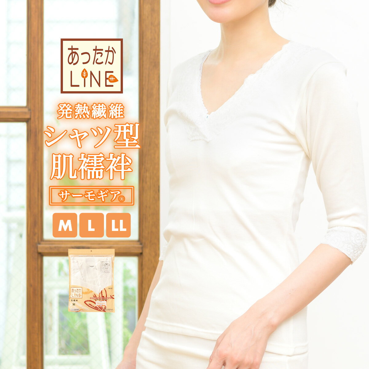 肌襦袢 シャツ型 日本製 肌着 防寒 冬 あったかLINE 白 補正 和装下着 メール便 あす楽対応商品 送料無料