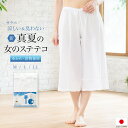 マラソン☆最大1000円クーポン配布中☆5/9-16 1:59ステテコ レディース 日本製 裾除け 裾よけ 女性 着付け 和装 浴衣 着物 夏用 抗菌 防臭 綿...