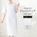 マラソン☆最大1000円クーポン配布中☆5/9-16 1:59肌襦袢 ワンピース 裾よけ 和装 肌着 レディース 白 通年 浴衣 和装下着 補正 裾除け 着付け...