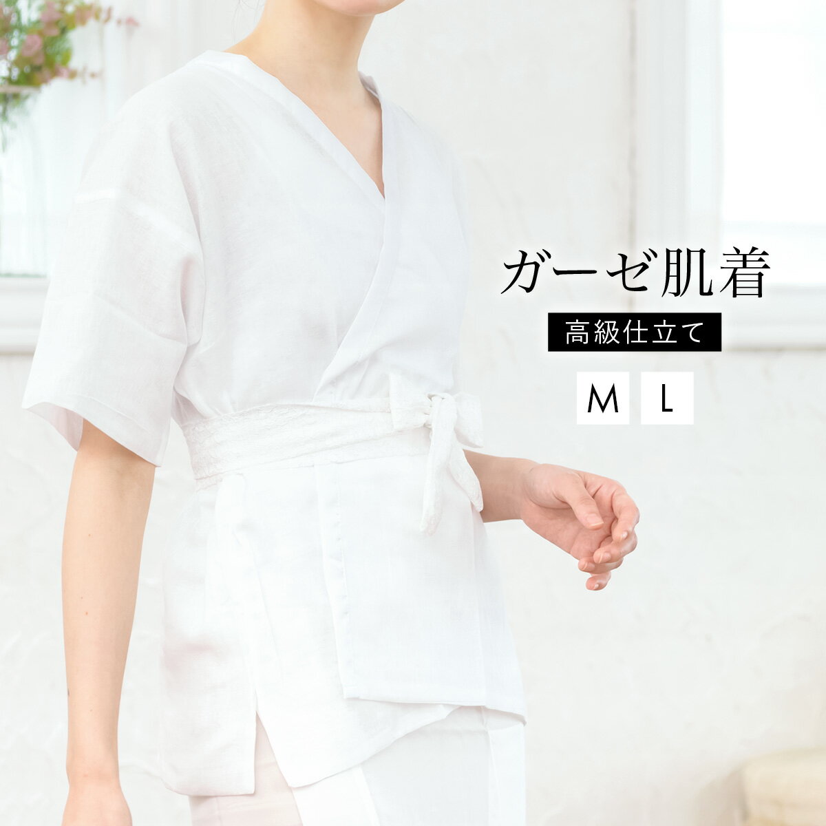 【12/1限定☆クーポンで10％OFF】肌襦袢 筒袖 ガーゼ肌着 レディース 白 ホワイト 高級仕立 着付け小物 ..