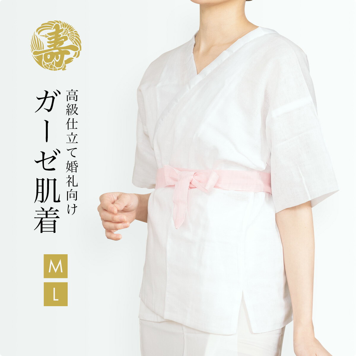 イーグルス感謝祭☆最大1000円クーポン配布中☆肌襦袢 婚礼 ガーゼ肌着 盛装向け 白 寿 高級仕立 さらし下着 レディース 女性 和装下着