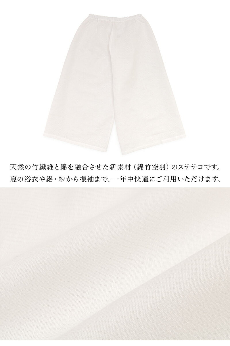 期間限定☆最大1000円クーポン配布中☆6/14~19 23:59まで裾除け レディース 裾よけ ステテコ 天然素材 ローライズ 白 竹 竹繊維 バングロ 日本製 レディース 和装下着 肌着 着付け小物 S M L LL 送料無料 メール便