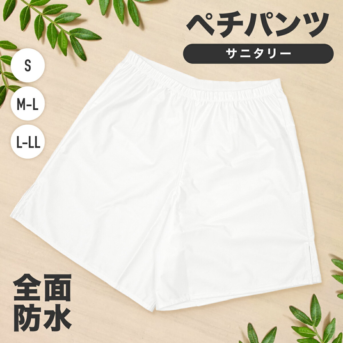 楽天Macleマラソン☆最大1000円クーポン配布中☆6/22~27 1:59まで全面防水 サニタリー ペチパンツ 透け防止 フレアパンツ ペチコート パンツ 下着 レディース 浴衣 肌着 成人式 卒業式 着物 インナー シンプル 白 大きいサイズ S M L LL メール便 送料無料