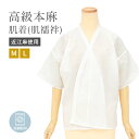 \Fashion THE SALE限定/最大半額★全品クーポン最大1000円OFF肌襦袢 レディース ホワイト 白 本麻 和装下着 肌着 インナー 吸湿 吸汗 ...