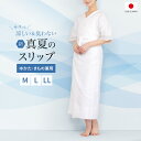 着物スリップ きものスリップ 肌着 長襦袢 和装 着物 浴衣 ワンピース 白 ホワイト 防臭 抗菌 涼しい 洗える 綿麻 筒袖 井登美 itomi 和装下着 着付け 日本製 メール便対応 送料無料