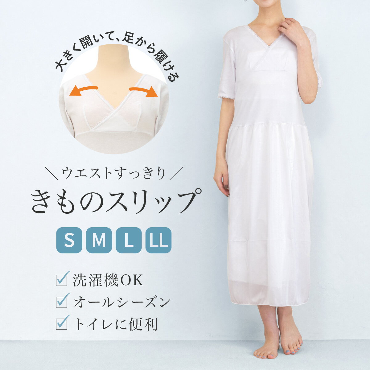商品詳細spec.商品番号uwl10063tr-3029色ホワイト素材上身頃　綿100％下身頃　ポリエステル100％sbn-uwl10063注意事項※衛生上の観点より、開封後は未使用の場合でも返品不可となります。あらかじめご了承ください。※商品パッケージが画像と異なる場合があります。※お洗濯の際は洗濯ネットをご使用ください。※サイズは約cmです。●メール便（ポスト投函）利用規定・商品到着の目安は発送日より1～3日程度（日時指定不可）・代金引換不可・配送中の汚損・破損など事故補償：上限あり※複数の商品をご注文いただきメール便の規格を超えてしまう場合、当店側にて宅配便での配送に変更させて頂きます。併せて配送料金も変更となりますので予めご了承下さい。詳細は会社概要の「配送方法」をご確認ください。 サイズ表size.バストヒップ着丈適応身長Sサイズ72-8082-90105146-152Mサイズ79-8787-95110152-158Lサイズ86-9492-100115158-162LLサイズ93-10197-105120162-166ワンピースタイプのきものスリップ着付けの際に最初に着る肌襦袢と裾除けを合わせて一枚にしたワンピースタイプの肌着です。汗を吸い取り、汗ジミや汚れからお着物を守る役割をしてくれます。きもの初心者の方にもおすすめです。夏の浴衣、絽・紗から振袖まで、通年を通して快適にご利用いただけます。また、お着物だけでなく普段の洋装にもご利用いただけます。深い襟ぐりは、アップした髪を崩さないだけでなく、洋装時には胸元・首元から見えず、足からの着脱もOKです。ワンピースタイプですので、ウエスト部分の重なりがなくすっきりと身体にフィットします。スカート部分にはスリットが入っているので足さばきも快適です。
