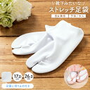 【5/1~7★クーポンで最大10%OFF】足袋 ソックス レディース メンズ キッズ 七五三 白 ストレッチ 滑り止め ホワイト フットカバー