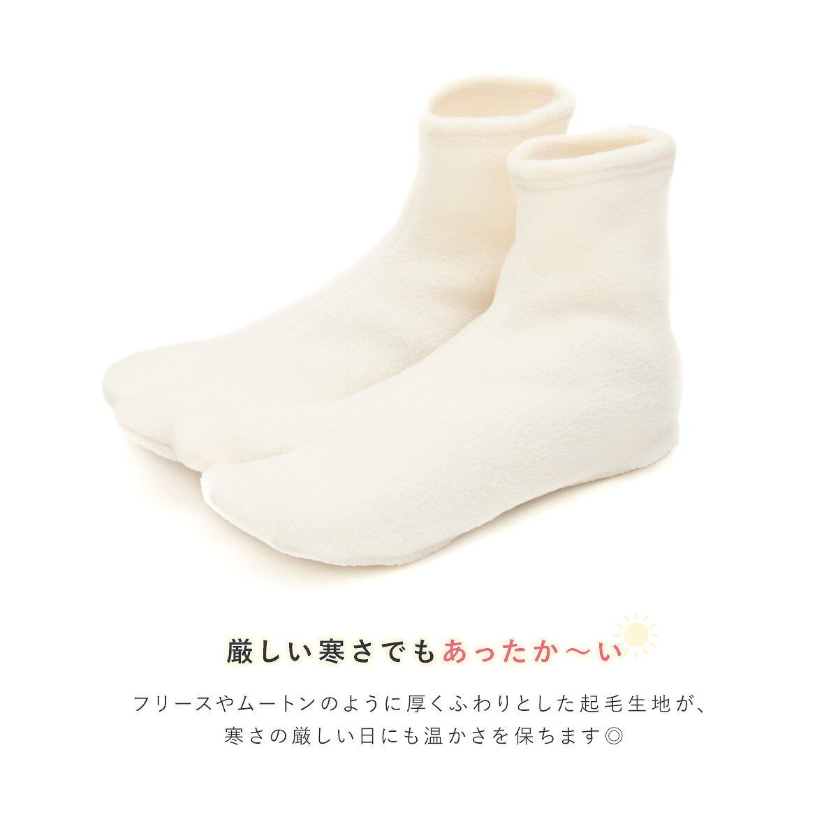 Macleの足袋ソックス レディース 暖かい 足袋 白 オフホワイト フリース ふんわり あったか 口ゴム もこもこ 防寒 ベルトロン 和装小物 日本製 【21.5cm~27.0cm】｜アングル2