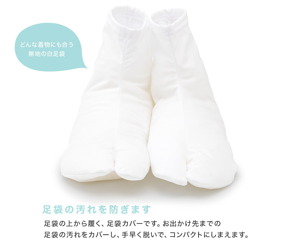Macleの足袋カバー ストレッチ 撥水 日本製 itomi 雫 着付け小物 通年 女性 和装小物 白 S M L LL 梅雨 雨具 メール便 送料無料｜アングル3