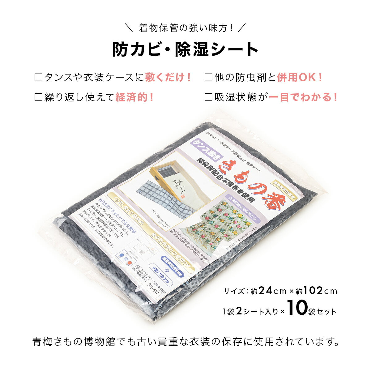 【8/18~21★クーポンで10％OFF】タンス敷き きもの番 備長炭配合 2枚入り 10個セット 防カビ剤 脱臭 管理 収納 除湿シート 除湿 シート タンス 引き出し 衣類箱 着物 繰り返し使える 和装小物 日本製 梅雨 あす楽対応商品 送料無料