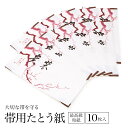 たとう紙 10枚 帯 和紙 10枚セット 帯用 白 ホワイト 梅 衣装包み 和装小物 保管 文庫紙 紐 窓 保存 畳紙 送料無料
