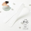 \Fashion THE SALE限定/最大半額★全品クーポン最大1000円OFF衿芯 東京すがた 白 ホワイト 麻の葉 綸子 くりこし付き 並尺 カジュアル ...